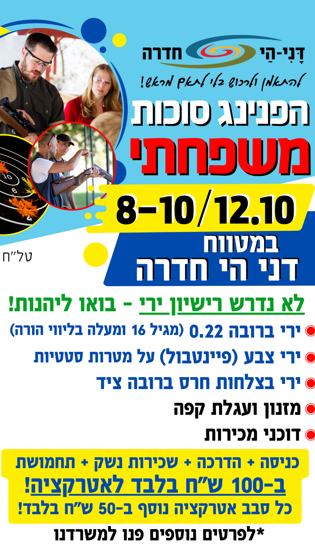 רק לבעלי רשיונות (Your Story)